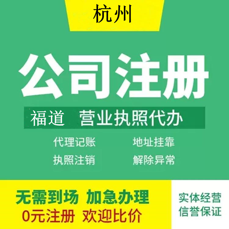 杭州長期公司注冊(cè)要多少錢